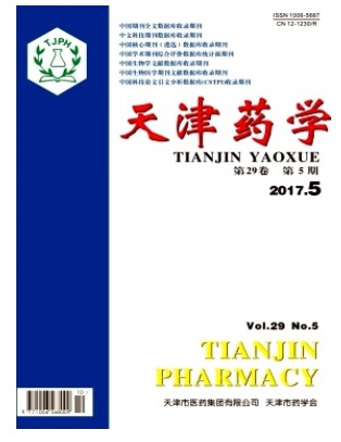 天津药学