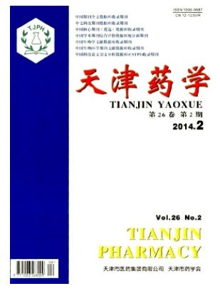 天津药学