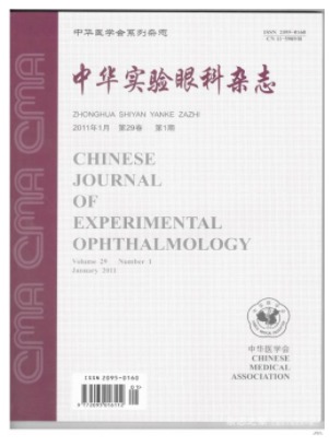 中华实验眼科