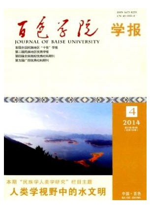 百色学院学报
