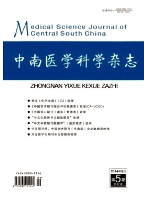 中南医学科学