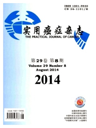 实用癌症
