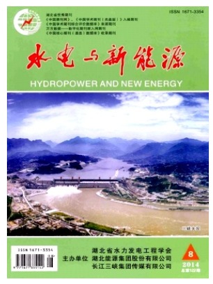 水电与新能源