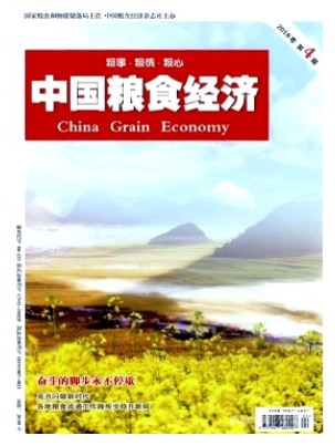 中国粮食经济