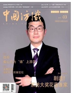 中国纺织
