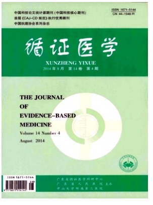 循证医学