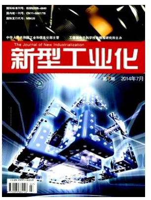 新型工业化