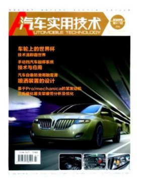 汽车实用技术