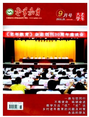 老年教育