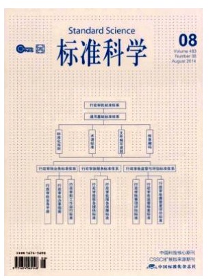 标准科学