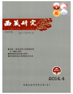 西藏研究