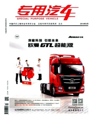 专用汽车