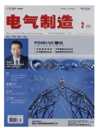 电气制造