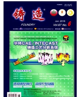 铸造