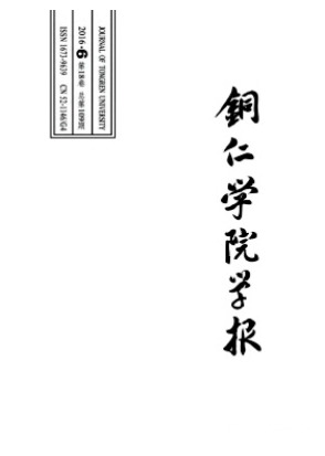 铜仁学院学报