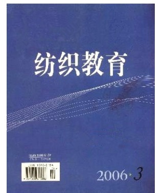 纺织教育