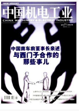 中国机电工业