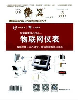 衡器