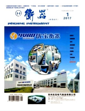 衡器