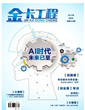 金卡工程