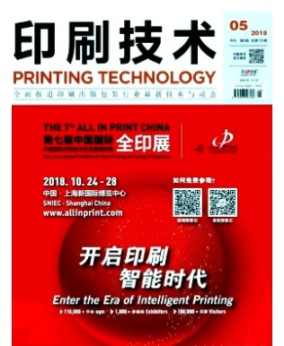 印刷技术