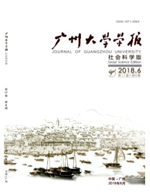 广州大学学报