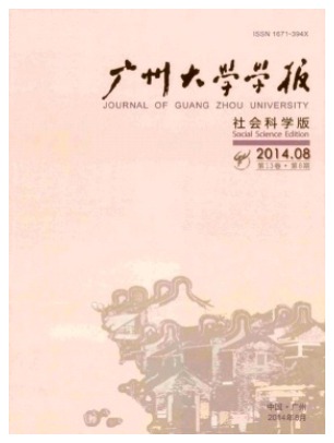 广州大学学报