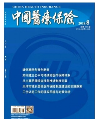 中国医疗保险