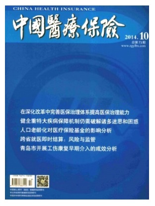 中国医疗保险