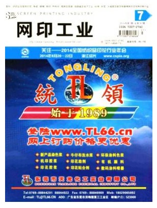 网印工业