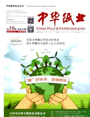 中华纸业