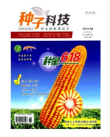 种子科技