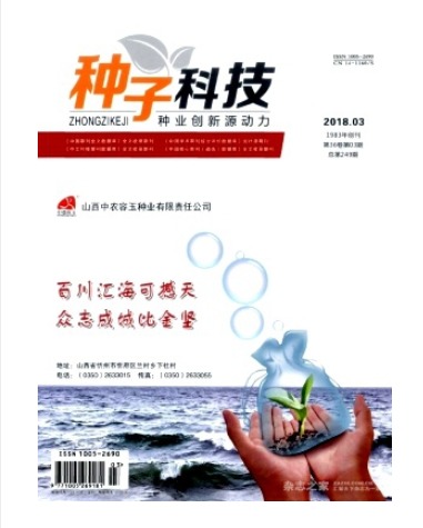 种子科技