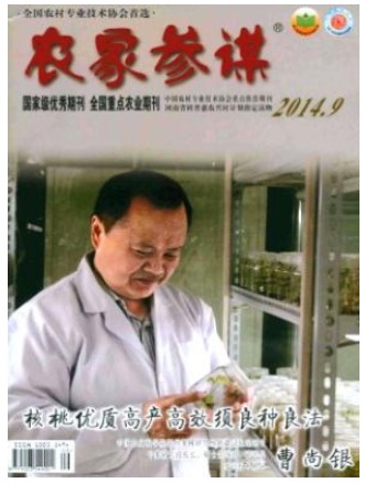 农家参谋