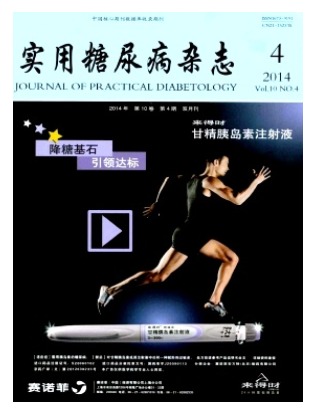 实用糖尿病