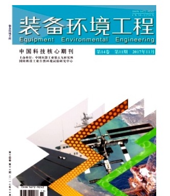 装备环境工程