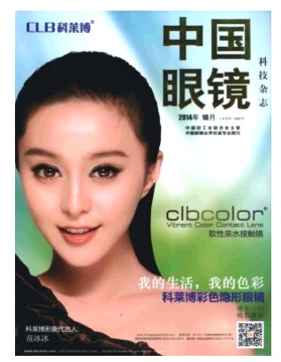中国眼镜科技