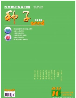 种子