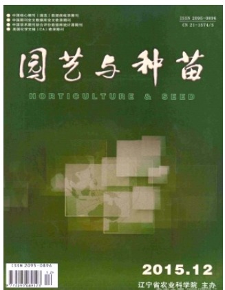 园艺与种苗