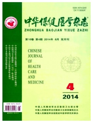 中华保健医学