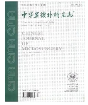 中华显微外科