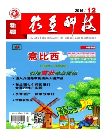 新疆农垦科技