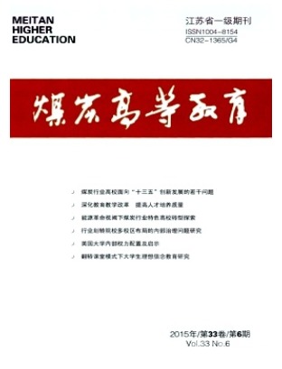 煤炭高等教育