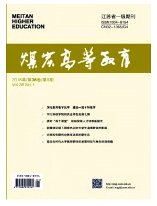 煤炭高等教育