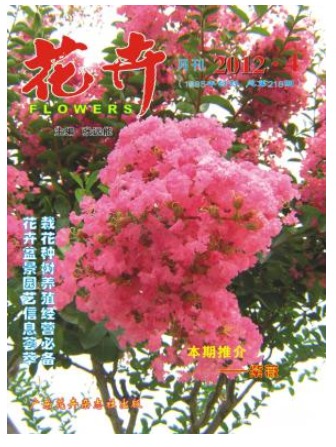 花卉