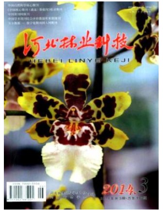河北林业科技