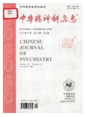 中华精神科