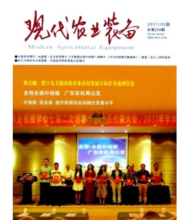 现代农业装备