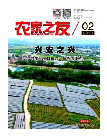 农家之友