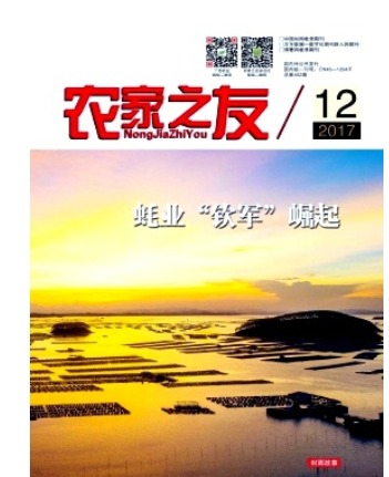 农家之友